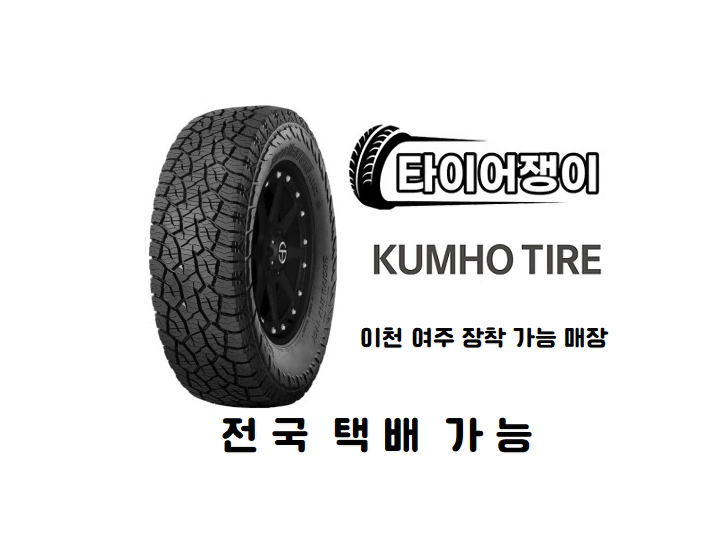 23년생산 금호타이어 로드벤처 MT71 35X12.50R15 35각기